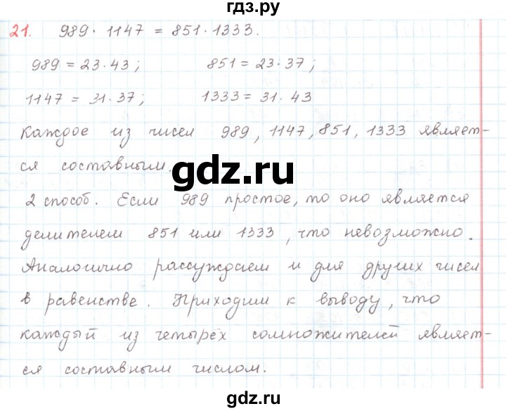 ГДЗ по математике 6 класс Козлов   глава 2 / параграф 2 / упражнение - 21, Решебник
