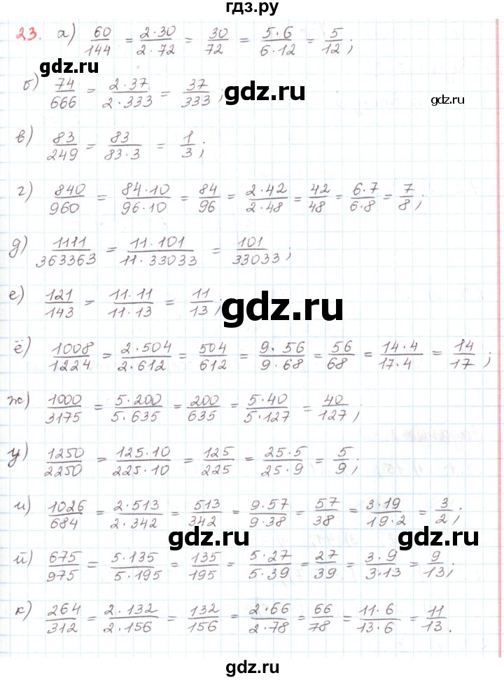 ГДЗ по математике 6 класс Козлов   глава 2 / параграф 2 / упражнение - 23, Решебник