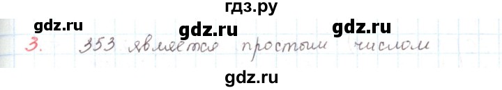 ГДЗ по математике 6 класс Козлов   глава 2 / параграф 2 / упражнение - 3, Решебник