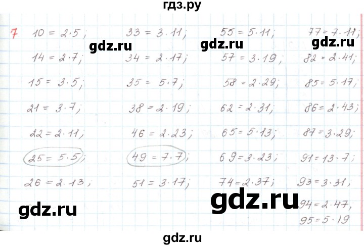 ГДЗ по математике 6 класс Козлов   глава 2 / параграф 2 / упражнение - 7, Решебник
