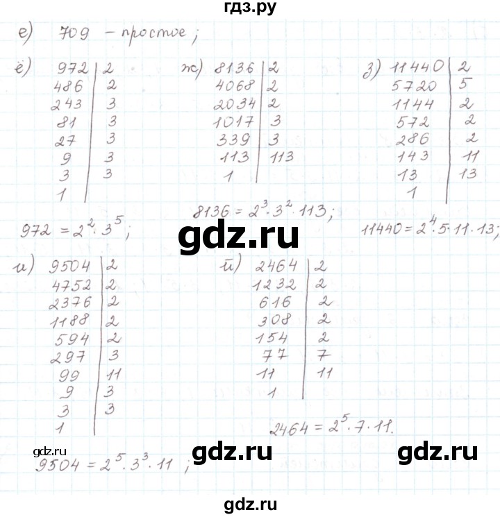 ГДЗ по математике 6 класс Козлов   глава 2 / параграф 2 / упражнение - 9, Решебник