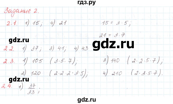 ГДЗ по математике 6 класс Козлов   глава 2 / параграф 2 / тестытесты. задание - 2, Решебник
