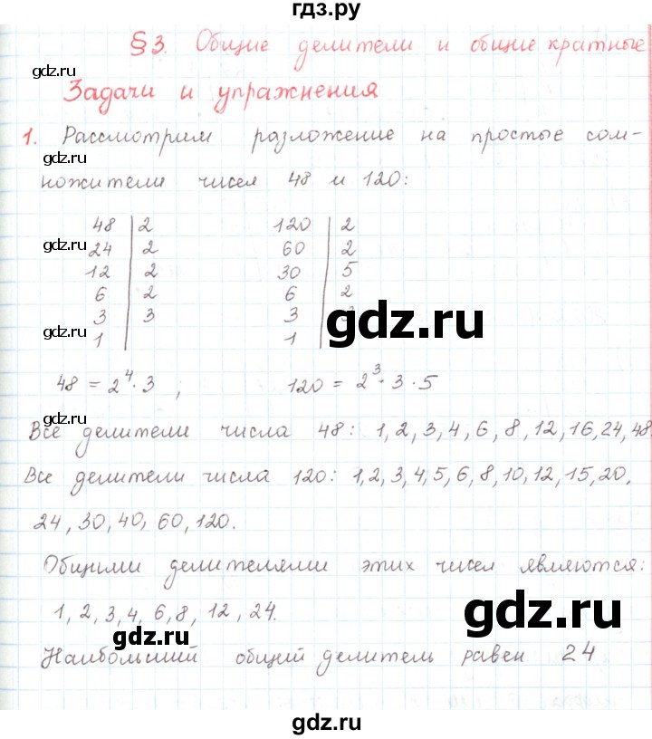 ГДЗ по математике 6 класс Козлов   глава 2 / параграф 3 / упражнение - 1, Решебник