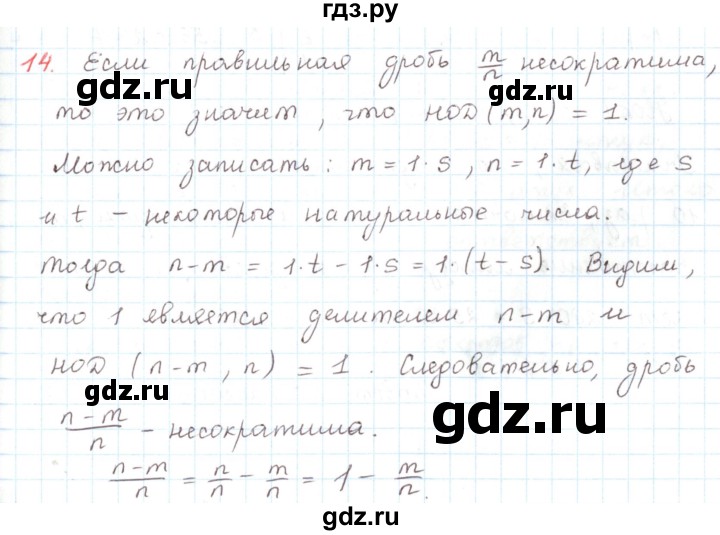 ГДЗ по математике 6 класс Козлов   глава 2 / параграф 3 / упражнение - 14, Решебник