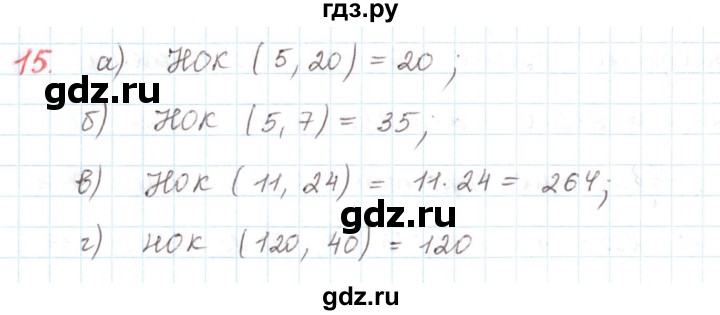 ГДЗ по математике 6 класс Козлов   глава 2 / параграф 3 / упражнение - 15, Решебник