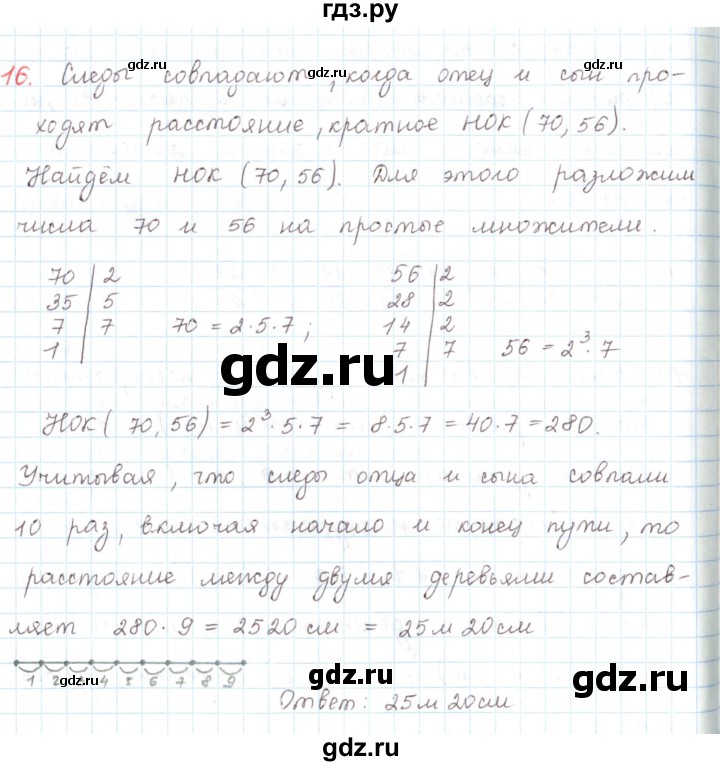ГДЗ по математике 6 класс Козлов   глава 2 / параграф 3 / упражнение - 16, Решебник