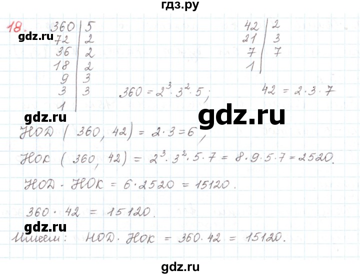 ГДЗ по математике 6 класс Козлов   глава 2 / параграф 3 / упражнение - 18, Решебник