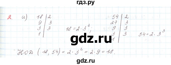 ГДЗ по математике 6 класс Козлов   глава 2 / параграф 3 / упражнение - 2, Решебник