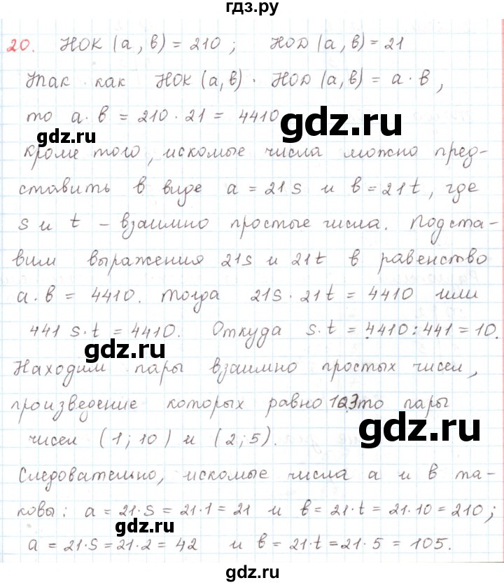 ГДЗ по математике 6 класс Козлов   глава 2 / параграф 3 / упражнение - 20, Решебник