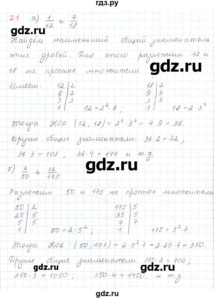 ГДЗ по математике 6 класс Козлов   глава 2 / параграф 3 / упражнение - 21, Решебник