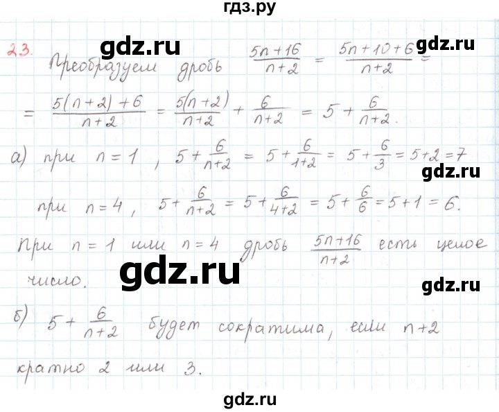 ГДЗ по математике 6 класс Козлов   глава 2 / параграф 3 / упражнение - 23, Решебник