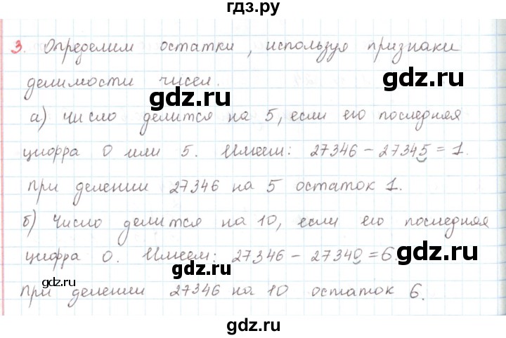 ГДЗ по математике 6 класс Козлов   глава 2 / параграф 3 / упражнение - 3, Решебник