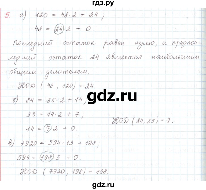 ГДЗ по математике 6 класс Козлов   глава 2 / параграф 3 / упражнение - 5, Решебник