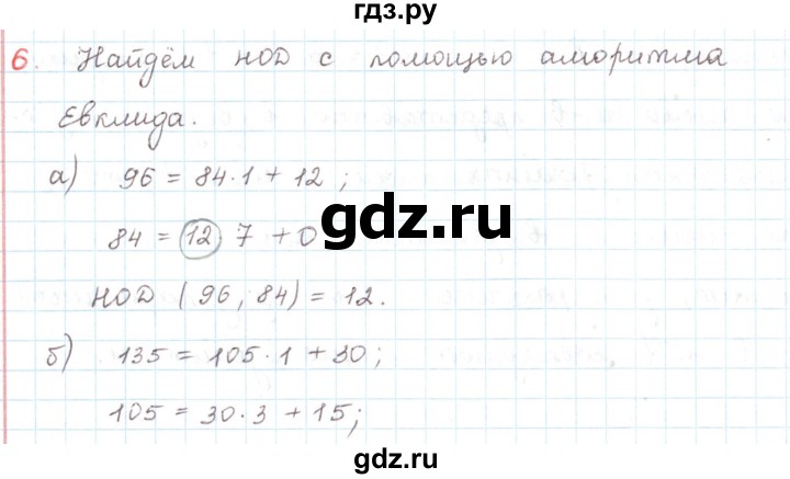 ГДЗ по математике 6 класс Козлов   глава 2 / параграф 3 / упражнение - 6, Решебник