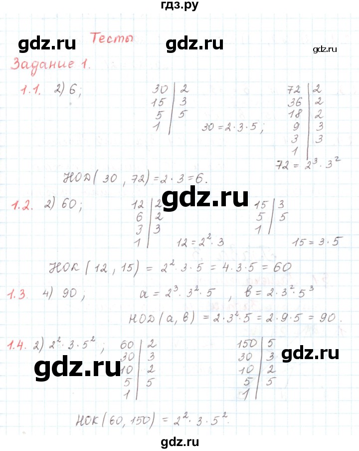 ГДЗ по математике 6 класс Козлов   глава 2 / параграф 3 / тесты. задание - 1, Решебник