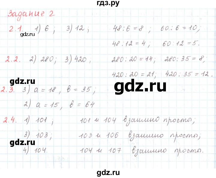 ГДЗ по математике 6 класс Козлов   глава 2 / параграф 3 / тесты. задание - 2, Решебник