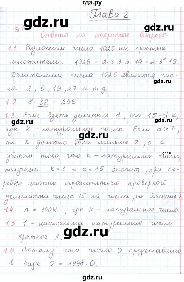 ГДЗ по математике 6 класс Козлов   глава 2 / вопросы и задания. параграф - 1, Решебник