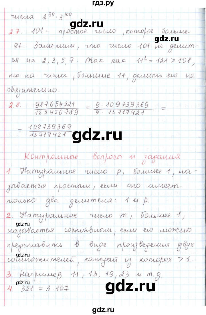 ГДЗ по математике 6 класс Козлов   глава 2 / вопросы и задания. параграф - 2, Решебник