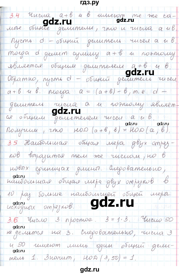 ГДЗ по математике 6 класс Козлов   глава 2 / вопросы и задания. параграф - 3, Решебник