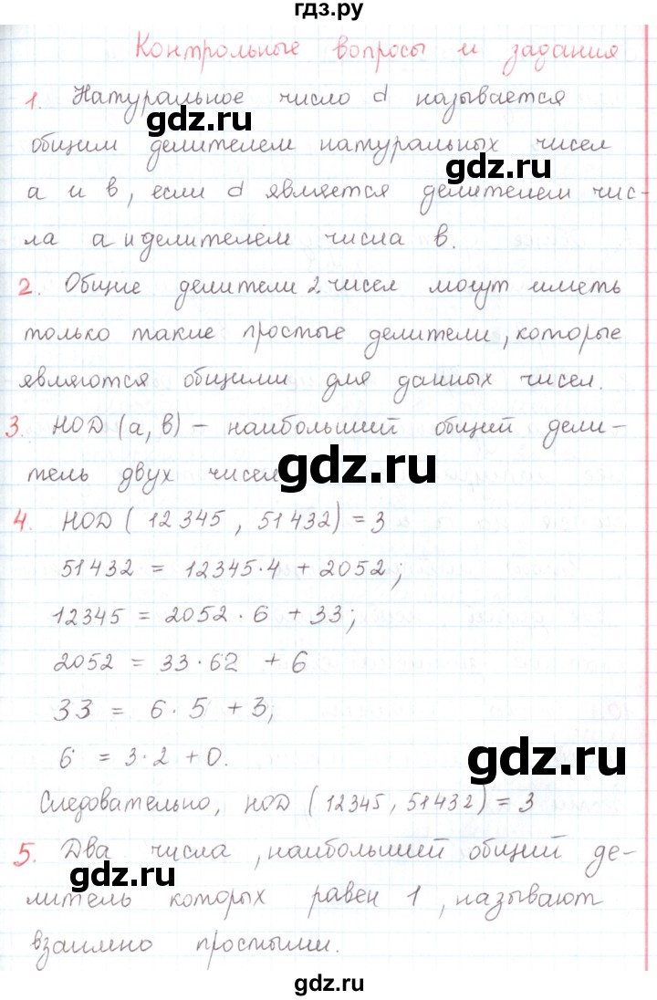 ГДЗ по математике 6 класс Козлов   глава 2 / вопросы и задания. параграф - 3, Решебник