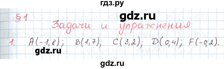 ГДЗ по математике 6 класс Козлов   глава 11 / параграф 1 / упражнение - 1, Решебник