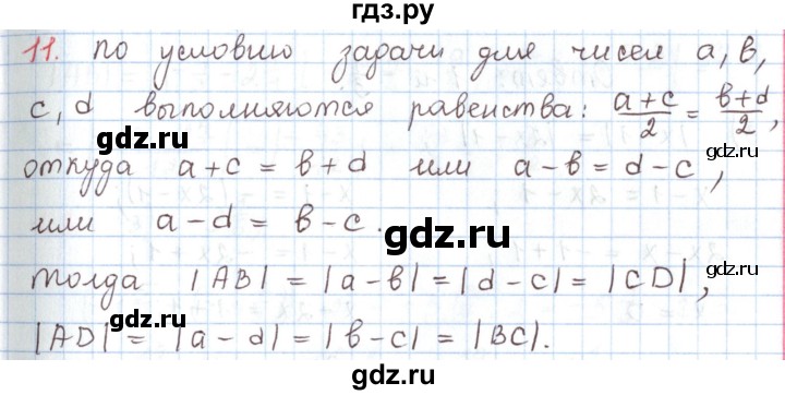 ГДЗ по математике 6 класс Козлов   глава 11 / параграф 1 / упражнение - 11, Решебник
