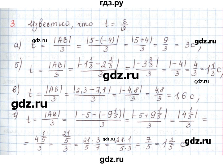ГДЗ по математике 6 класс Козлов   глава 11 / параграф 1 / упражнение - 3, Решебник