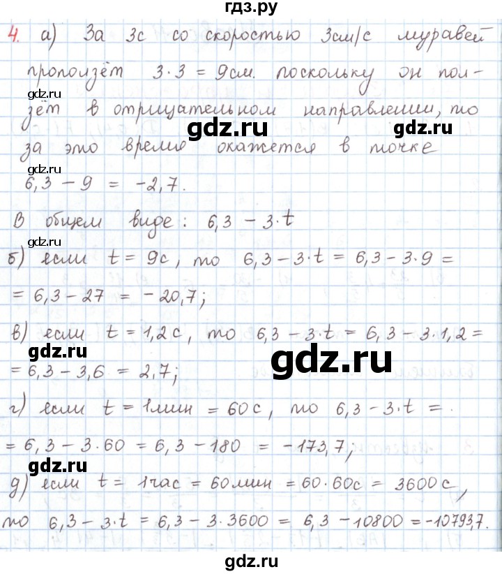 ГДЗ по математике 6 класс Козлов   глава 11 / параграф 1 / упражнение - 4, Решебник