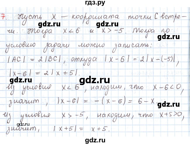 ГДЗ по математике 6 класс Козлов   глава 11 / параграф 1 / упражнение - 7, Решебник
