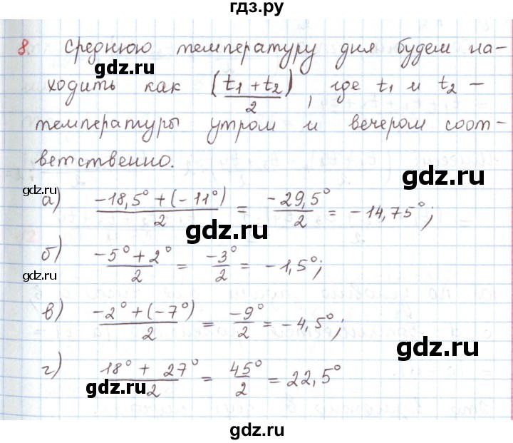 ГДЗ по математике 6 класс Козлов   глава 11 / параграф 1 / упражнение - 8, Решебник