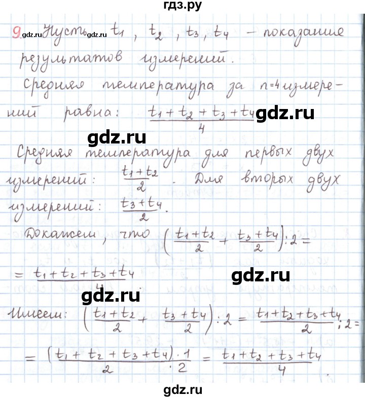 ГДЗ по математике 6 класс Козлов   глава 11 / параграф 1 / упражнение - 9, Решебник