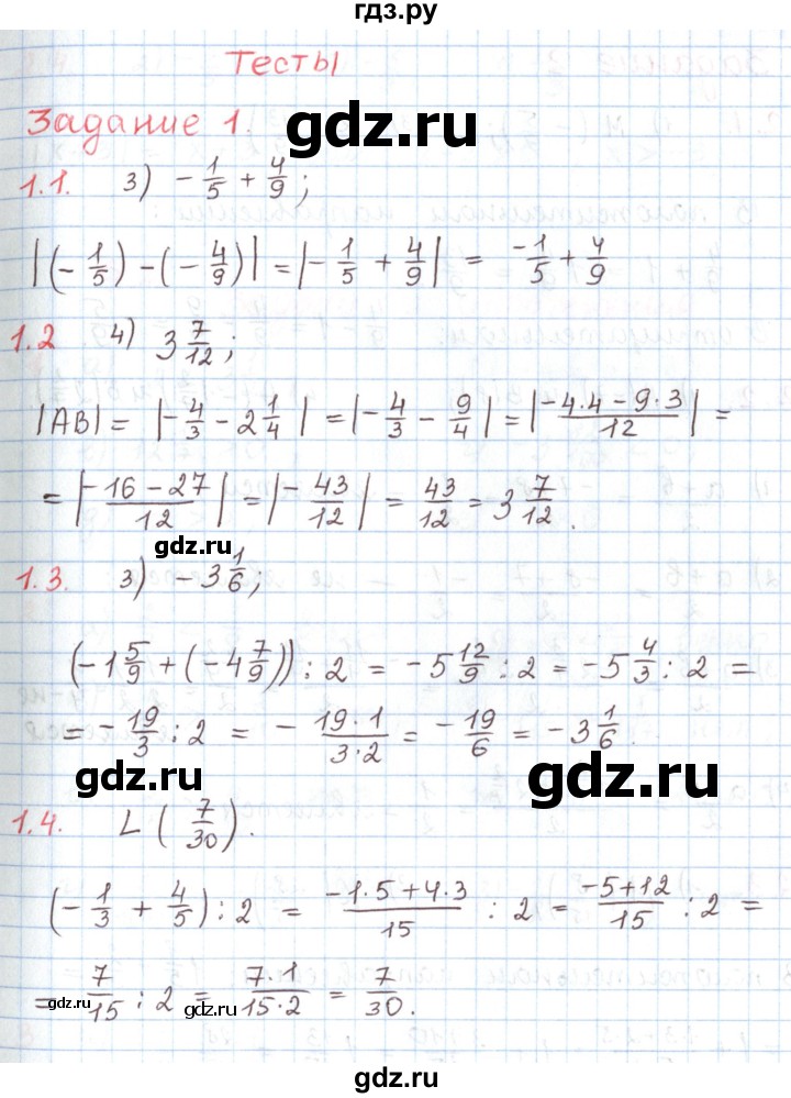 ГДЗ по математике 6 класс Козлов   глава 11 / параграф 1 / тесты. задание - 1, Решебник