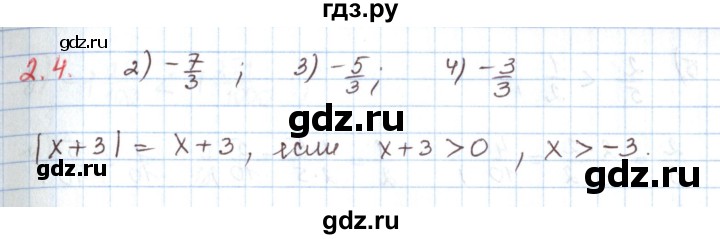 ГДЗ по математике 6 класс Козлов   глава 11 / параграф 1 / тесты. задание - 2, Решебник