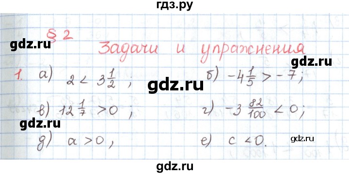 ГДЗ по математике 6 класс Козлов   глава 11 / параграф 2 / упражнение - 1, Решебник