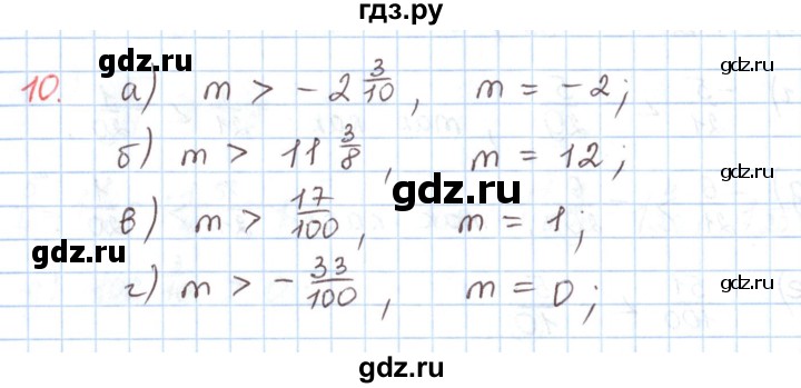 ГДЗ по математике 6 класс Козлов   глава 11 / параграф 2 / упражнение - 10, Решебник