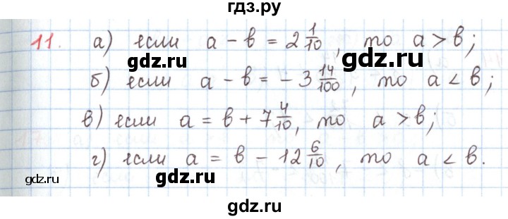 ГДЗ по математике 6 класс Козлов   глава 11 / параграф 2 / упражнение - 11, Решебник