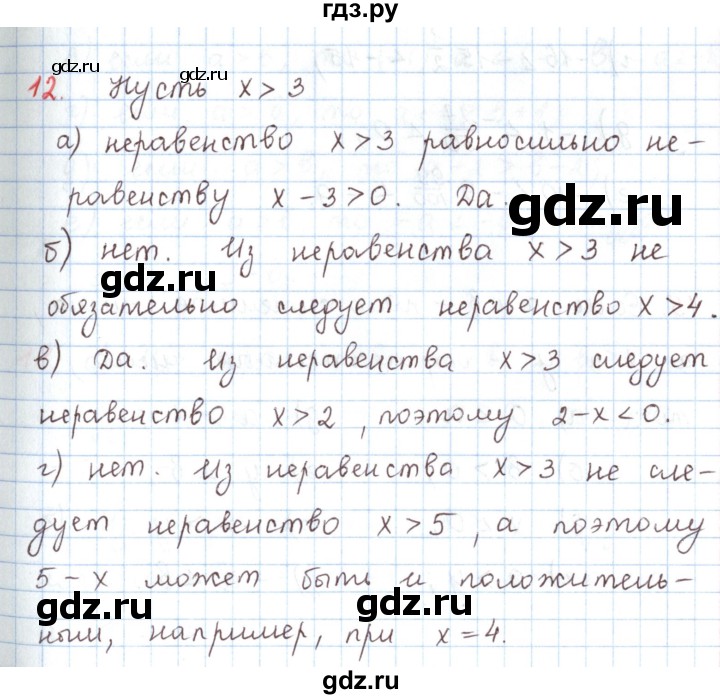 ГДЗ по математике 6 класс Козлов   глава 11 / параграф 2 / упражнение - 12, Решебник