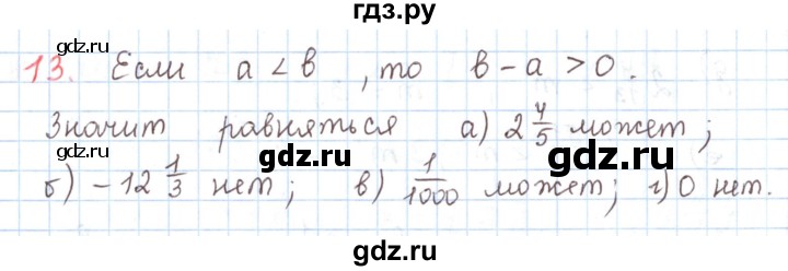ГДЗ по математике 6 класс Козлов   глава 11 / параграф 2 / упражнение - 13, Решебник
