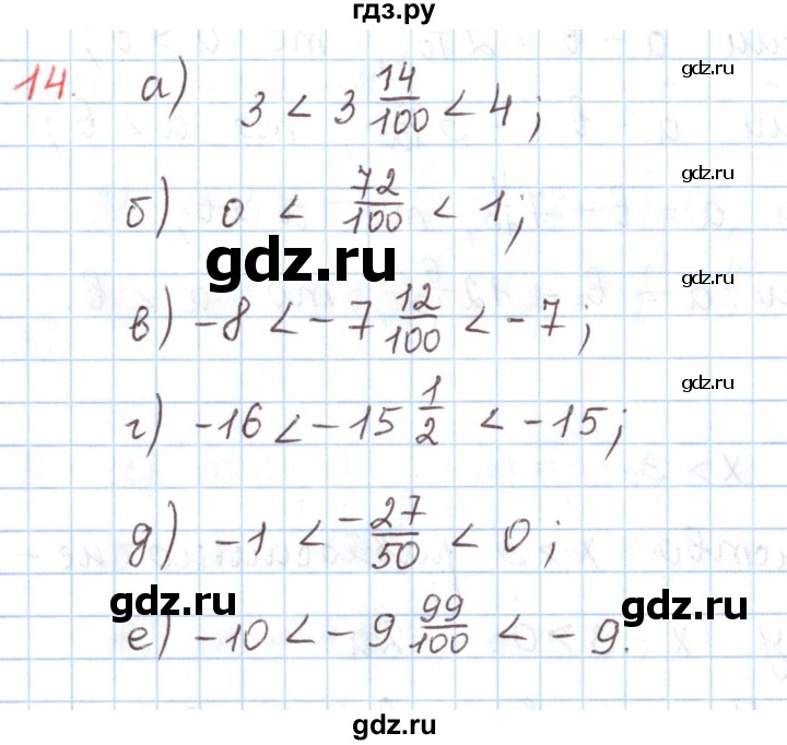 ГДЗ по математике 6 класс Козлов   глава 11 / параграф 2 / упражнение - 14, Решебник