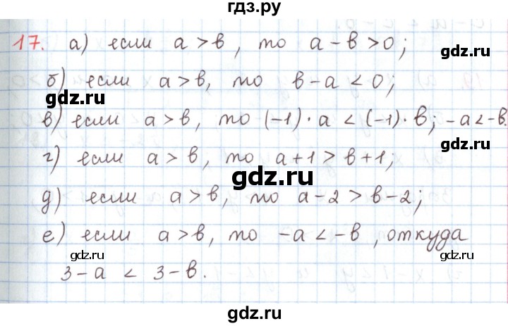 ГДЗ по математике 6 класс Козлов   глава 11 / параграф 2 / упражнение - 17, Решебник