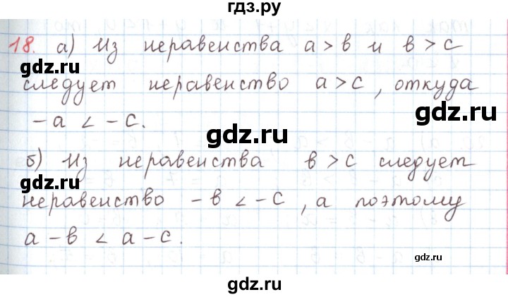 ГДЗ по математике 6 класс Козлов   глава 11 / параграф 2 / упражнение - 18, Решебник