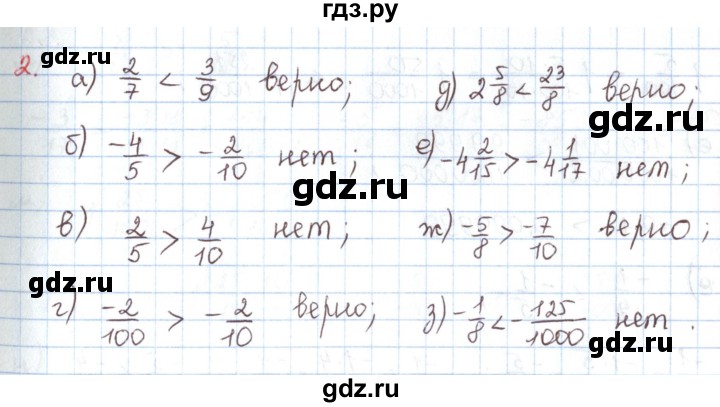 ГДЗ по математике 6 класс Козлов   глава 11 / параграф 2 / упражнение - 2, Решебник