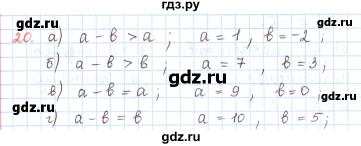 ГДЗ по математике 6 класс Козлов   глава 11 / параграф 2 / упражнение - 20, Решебник