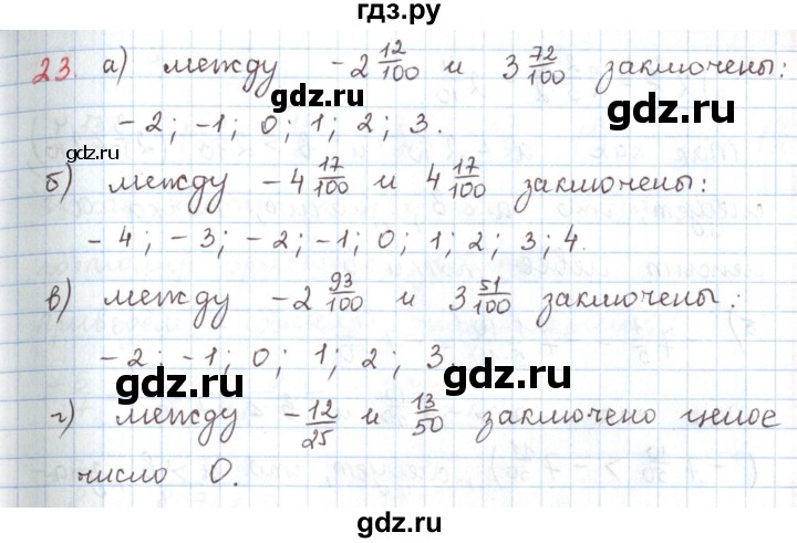 ГДЗ по математике 6 класс Козлов   глава 11 / параграф 2 / упражнение - 23, Решебник