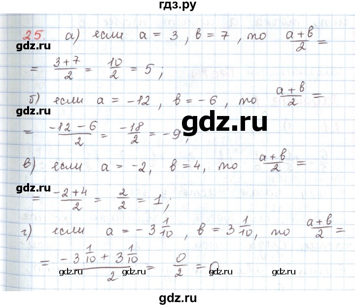 ГДЗ по математике 6 класс Козлов   глава 11 / параграф 2 / упражнение - 25, Решебник