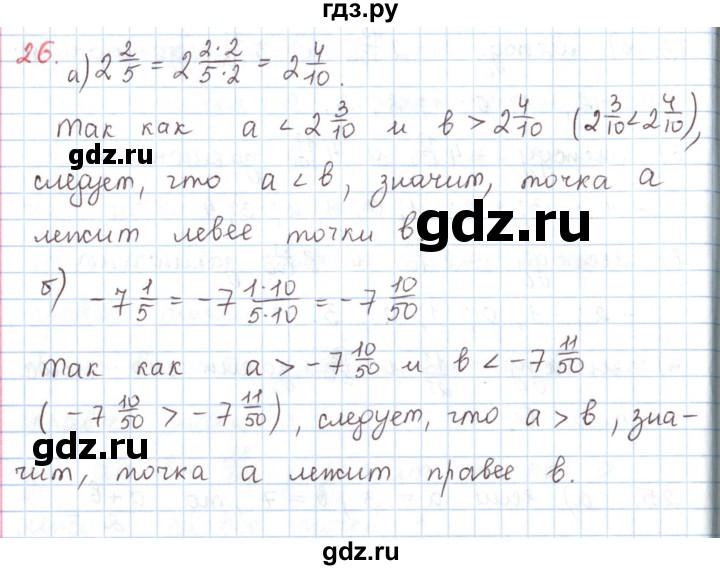ГДЗ по математике 6 класс Козлов   глава 11 / параграф 2 / упражнение - 26, Решебник