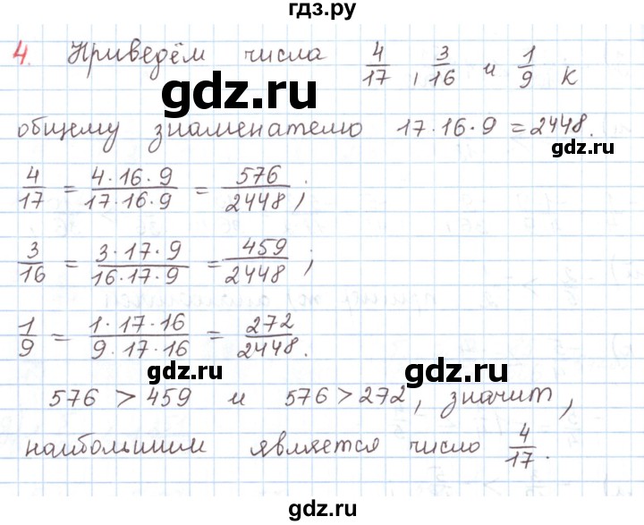 ГДЗ по математике 6 класс Козлов   глава 11 / параграф 2 / упражнение - 4, Решебник