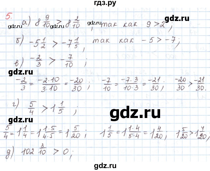 ГДЗ по математике 6 класс Козлов   глава 11 / параграф 2 / упражнение - 5, Решебник