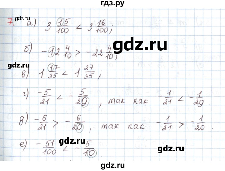 ГДЗ по математике 6 класс Козлов   глава 11 / параграф 2 / упражнение - 7, Решебник