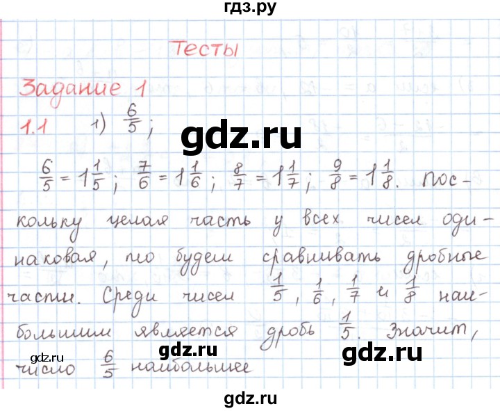 ГДЗ по математике 6 класс Козлов   глава 11 / параграф 2 / тесты. задание - 1, Решебник